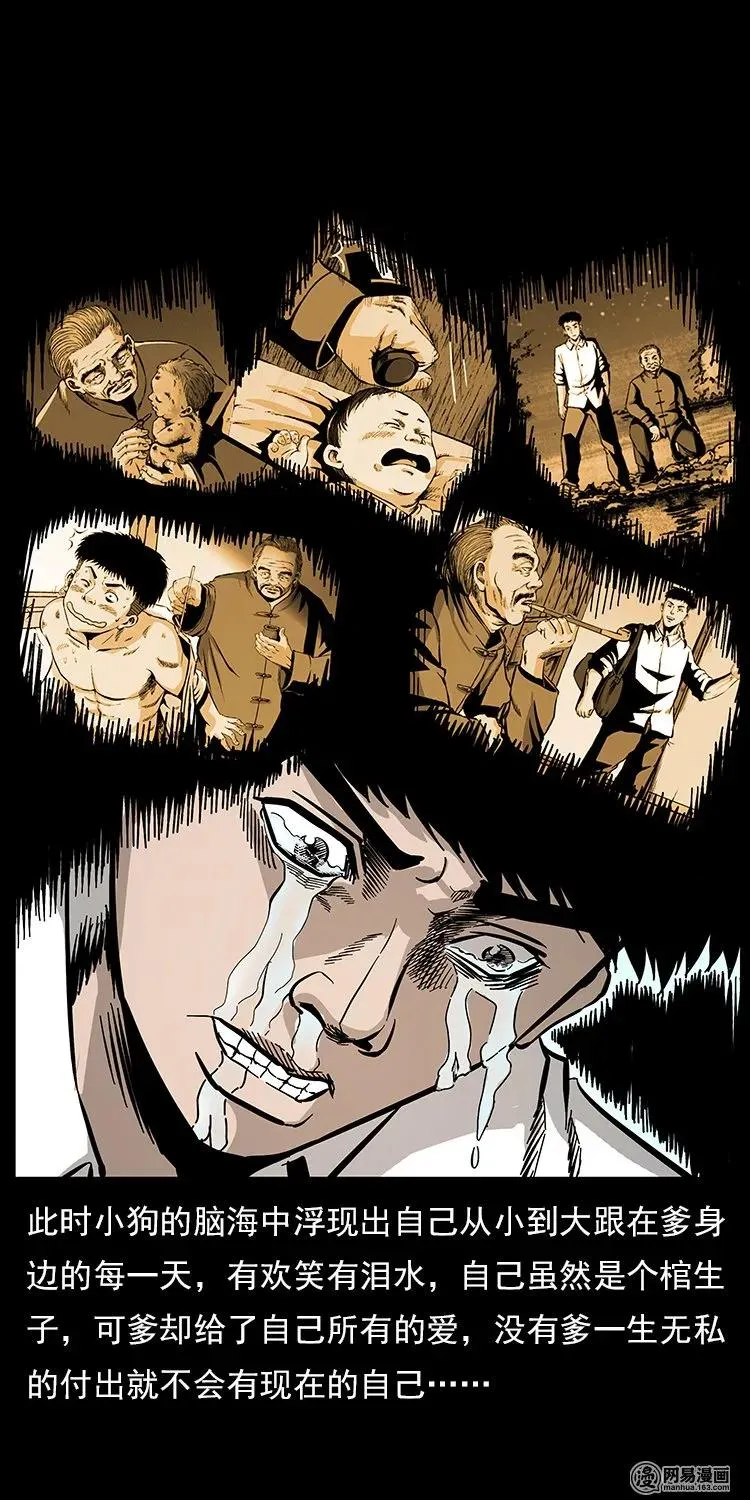 109 妖仙刨尸狗 第68页