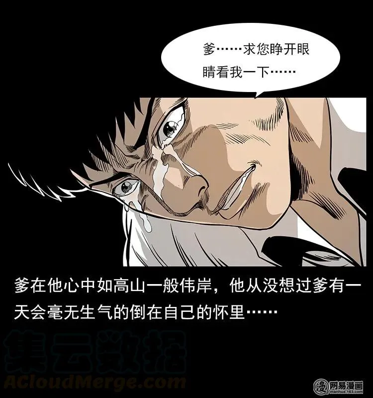 109 妖仙刨尸狗 第69页