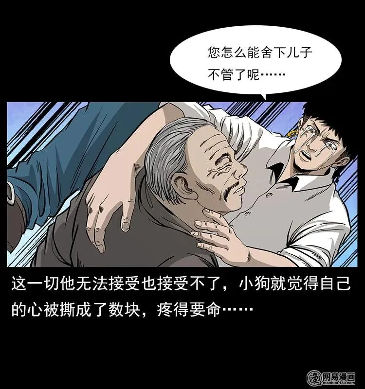 109 妖仙刨尸狗 第70页