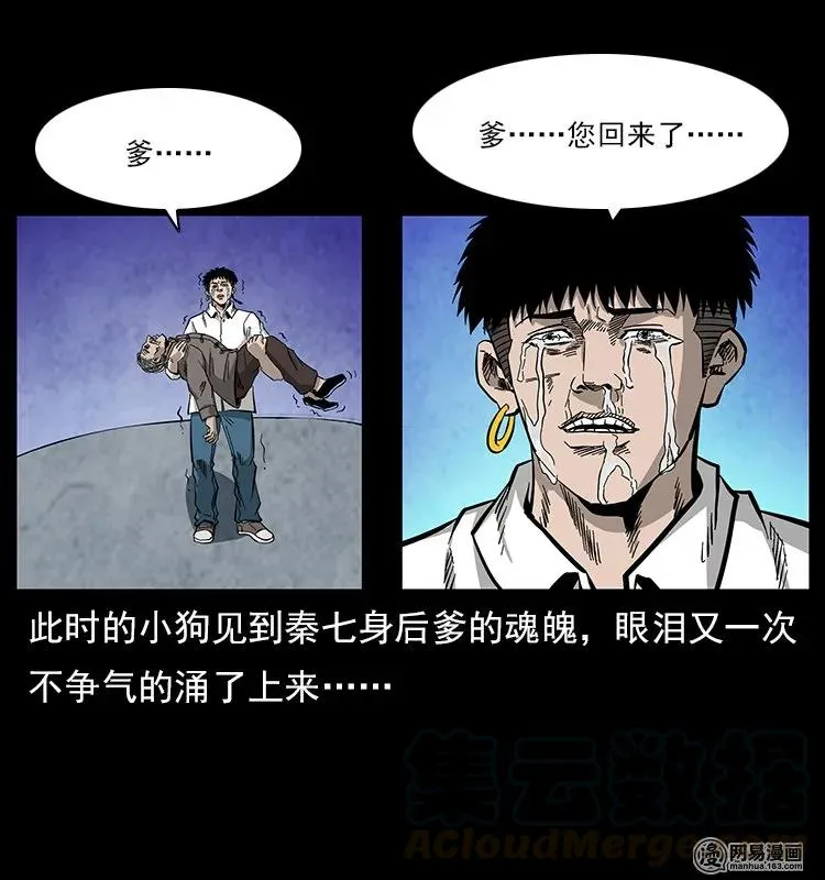 109 妖仙刨尸狗 第77页