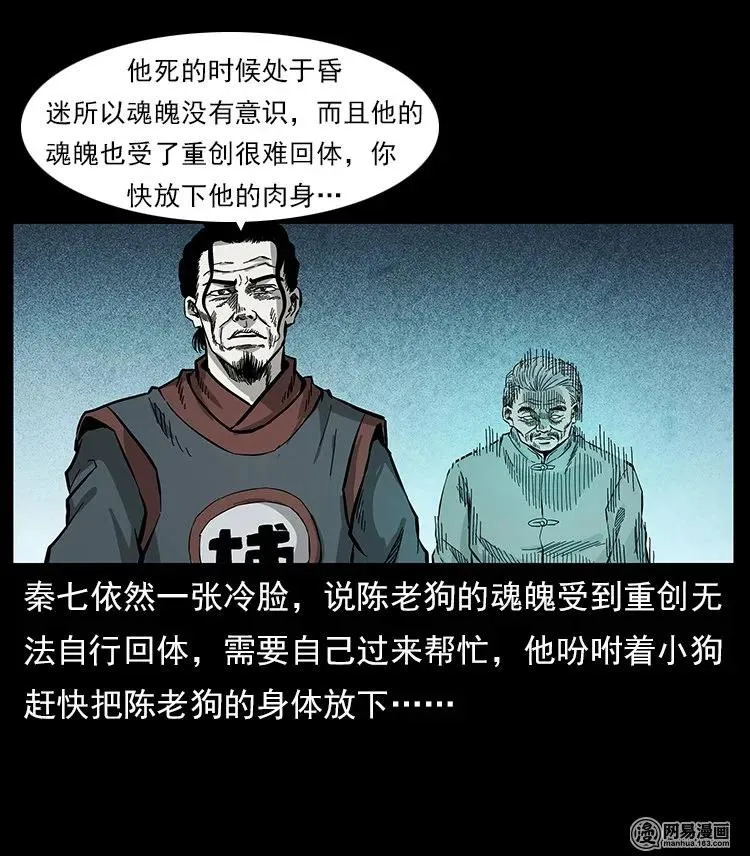 109 妖仙刨尸狗 第78页