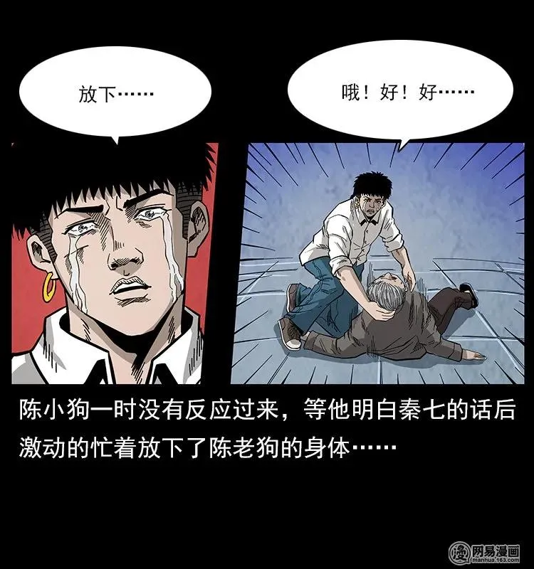 109 妖仙刨尸狗 第79页