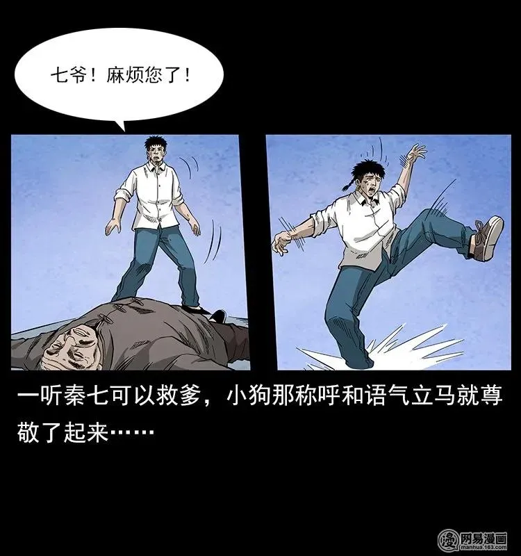 109 妖仙刨尸狗 第80页