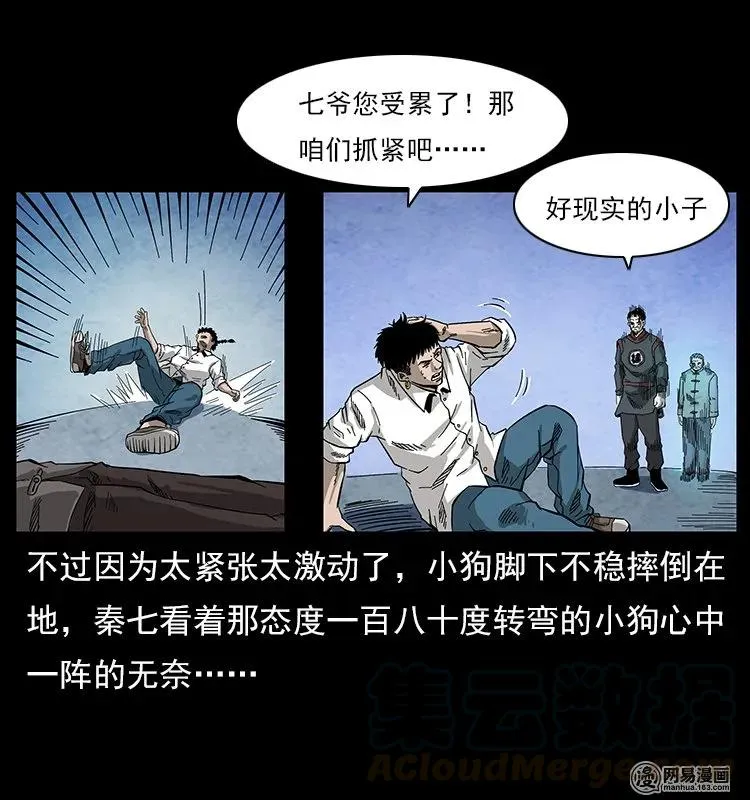 109 妖仙刨尸狗 第81页