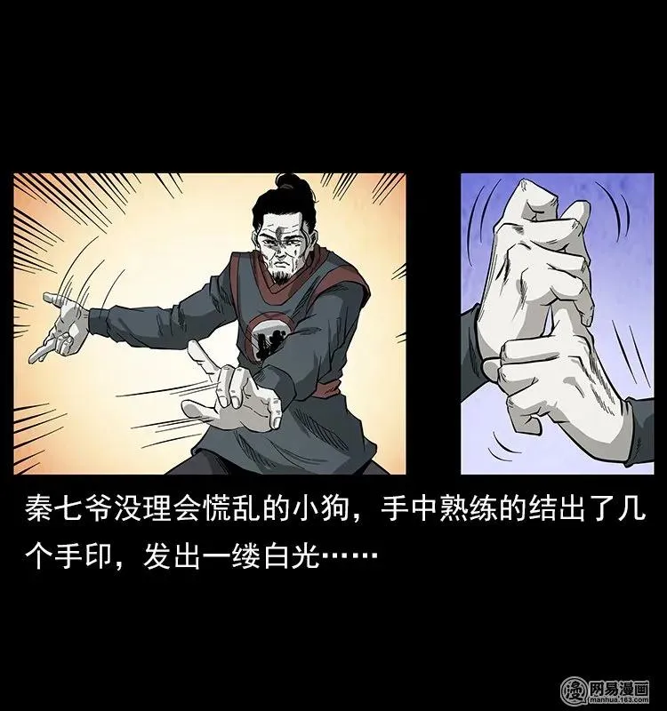 109 妖仙刨尸狗 第82页