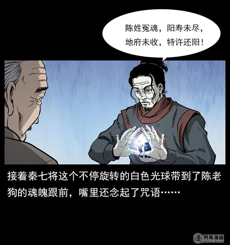 109 妖仙刨尸狗 第84页