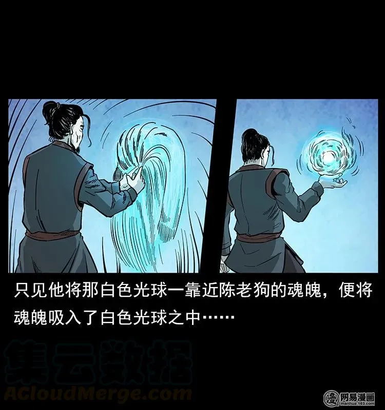 109 妖仙刨尸狗 第85页