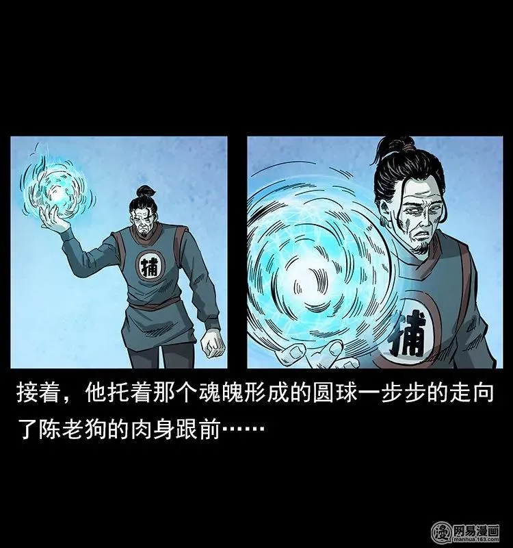 109 妖仙刨尸狗 第86页