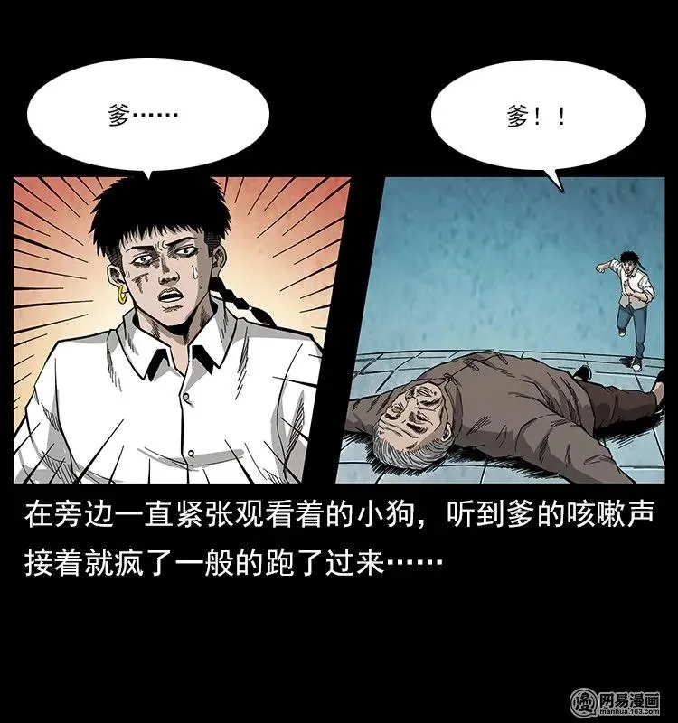109 妖仙刨尸狗 第90页
