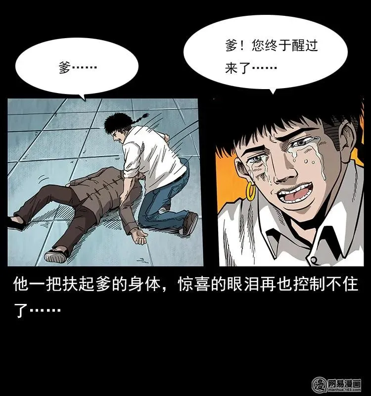 109 妖仙刨尸狗 第91页