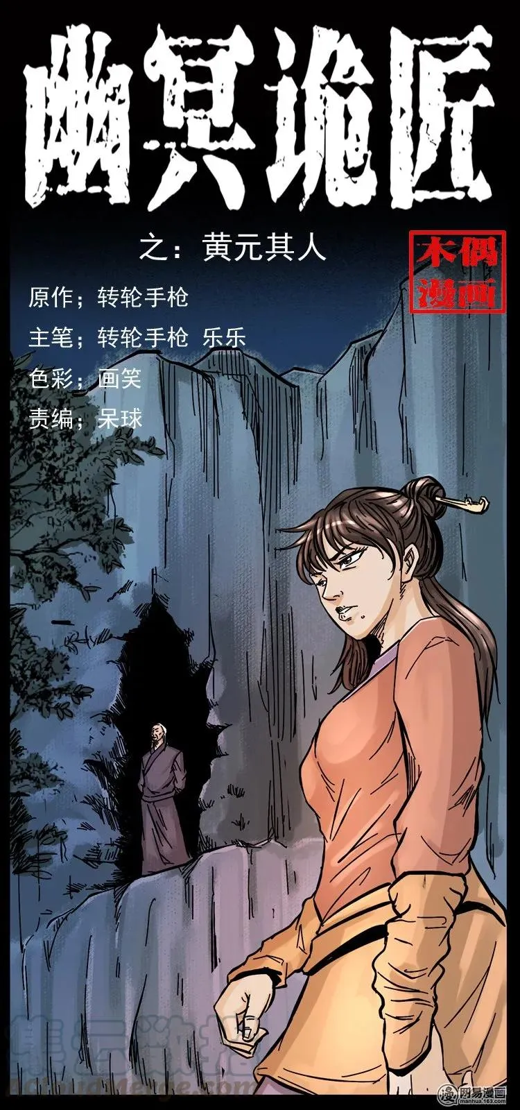 107 黄元其人 第1页