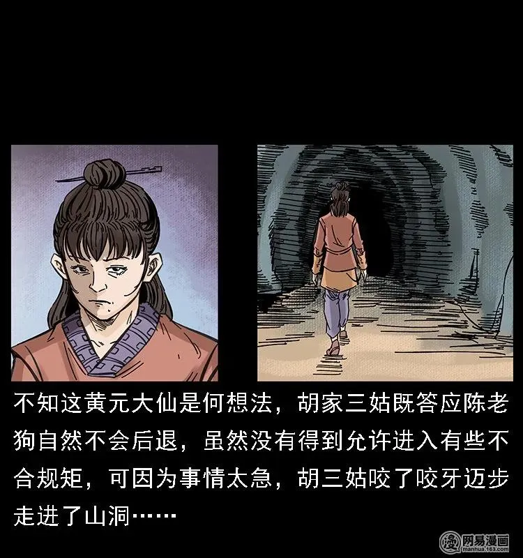 107 黄元其人 第17页