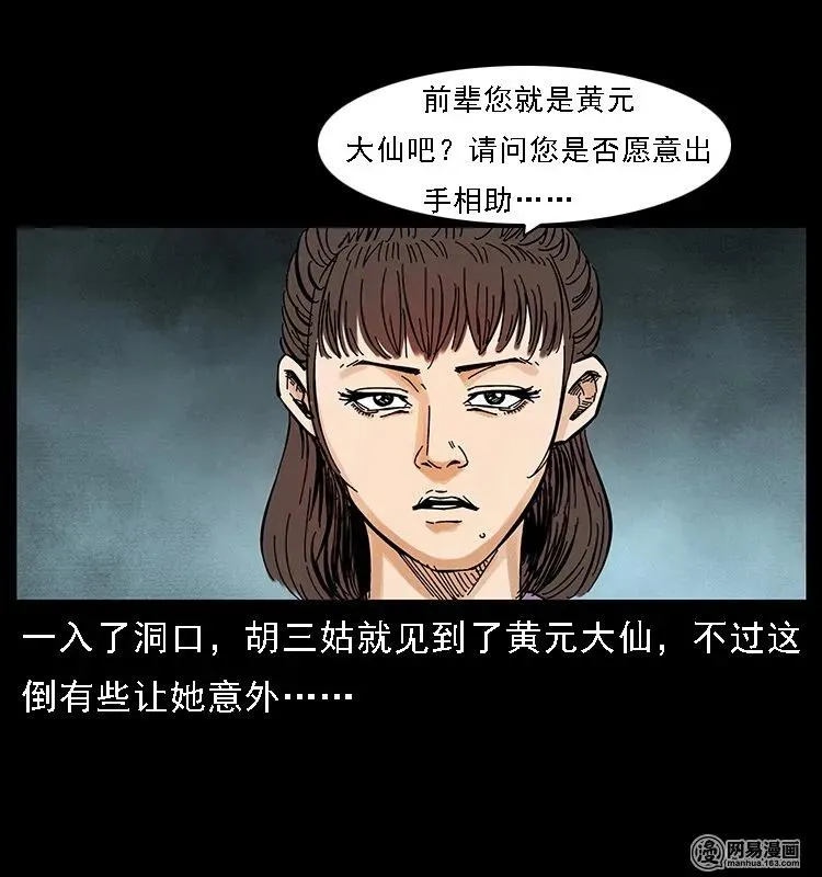 107 黄元其人 第19页