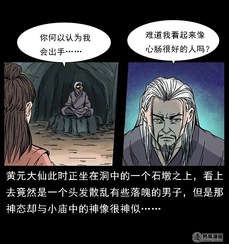 107 黄元其人 第20页