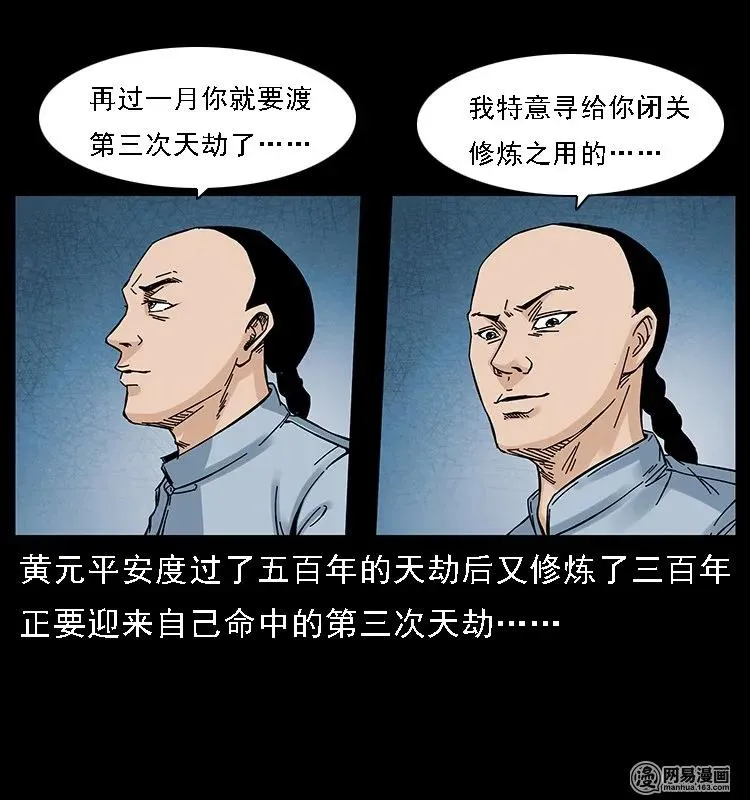 107 黄元其人 第24页