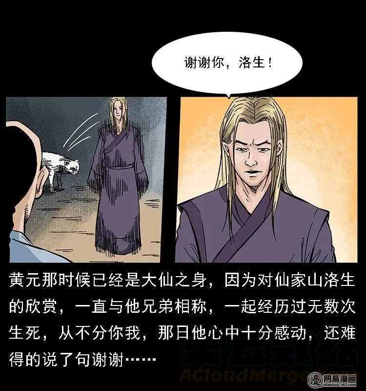 107 黄元其人 第26页