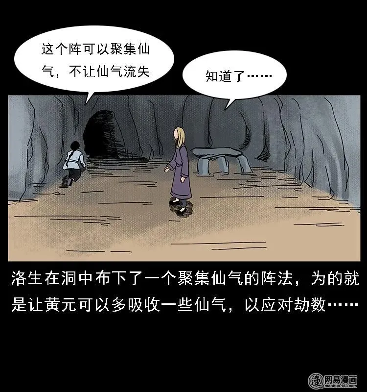 107 黄元其人 第28页