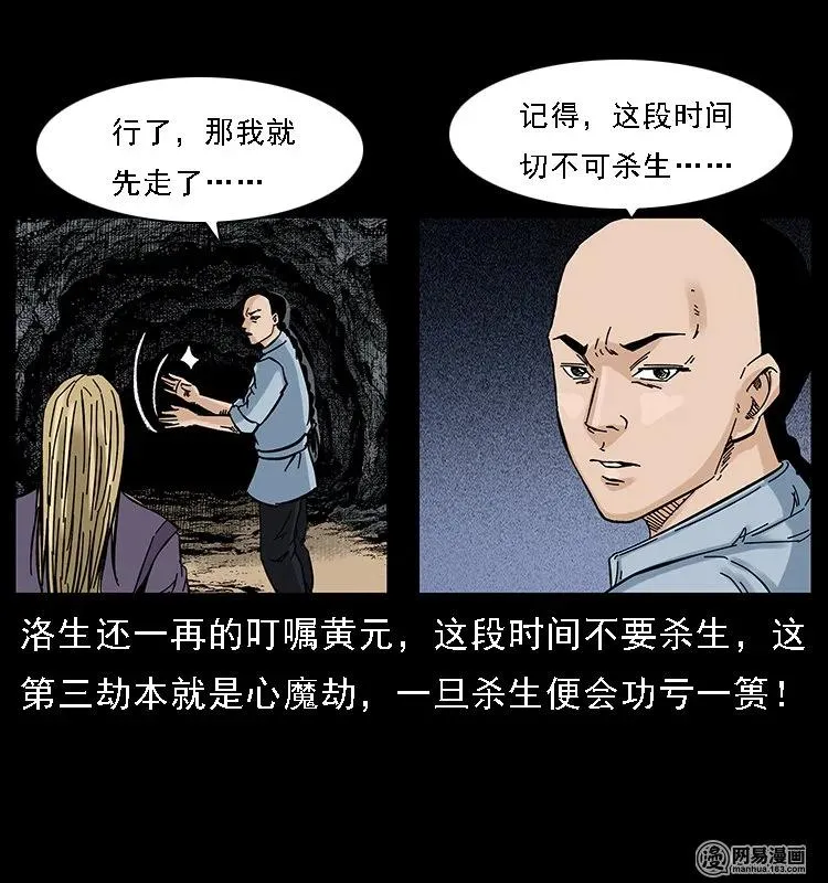 107 黄元其人 第29页