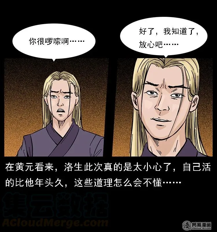 107 黄元其人 第31页
