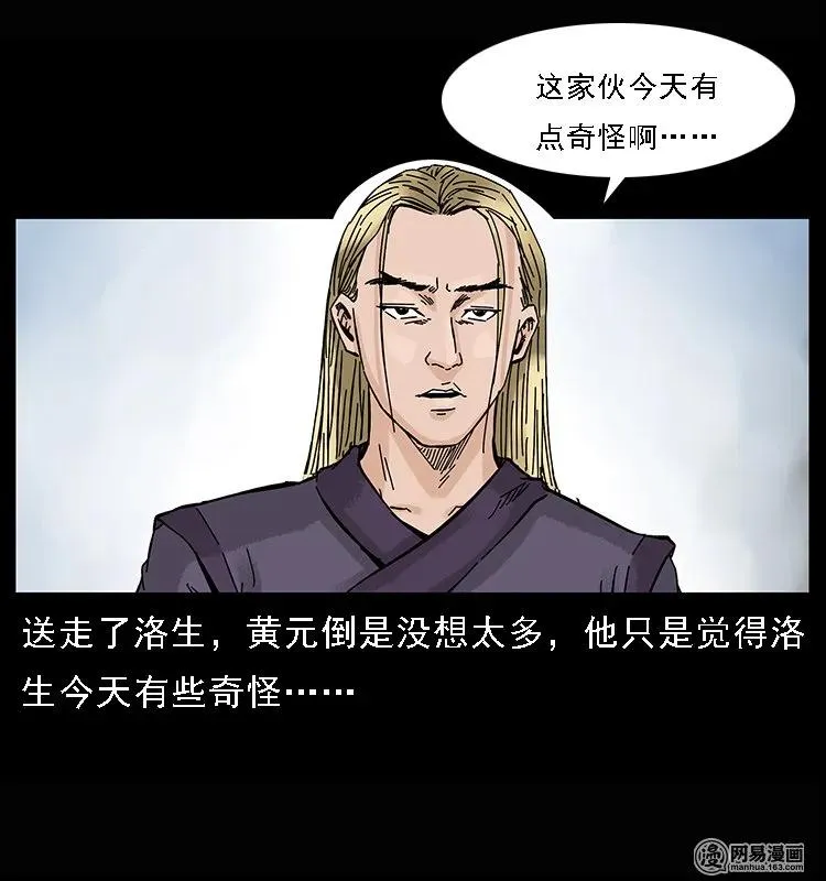 107 黄元其人 第35页