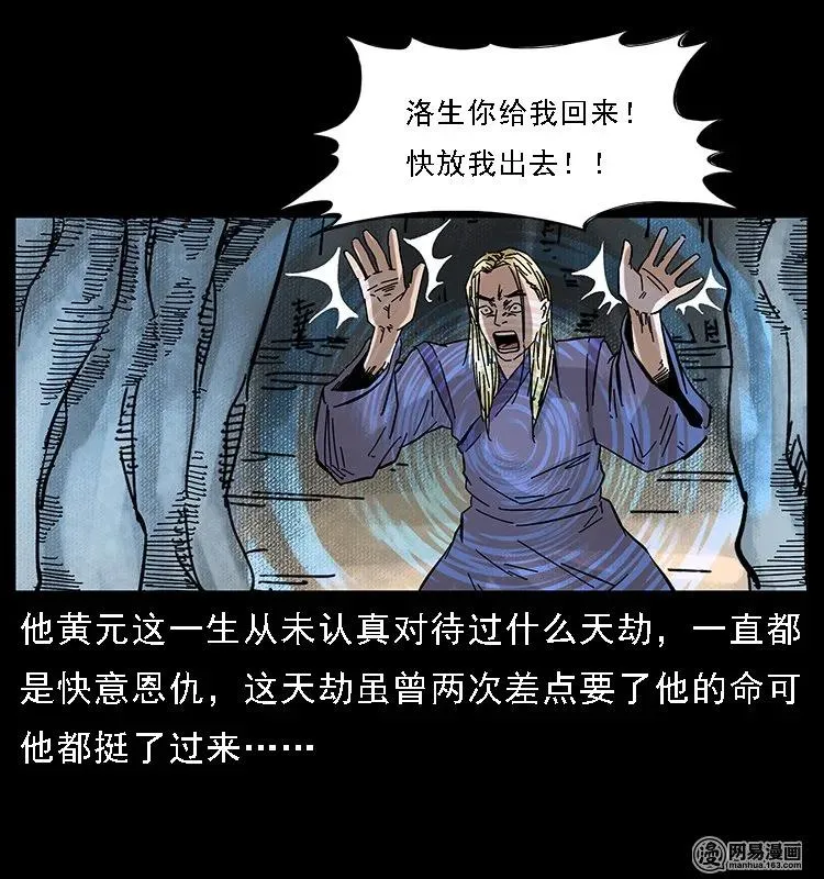 107 黄元其人 第50页