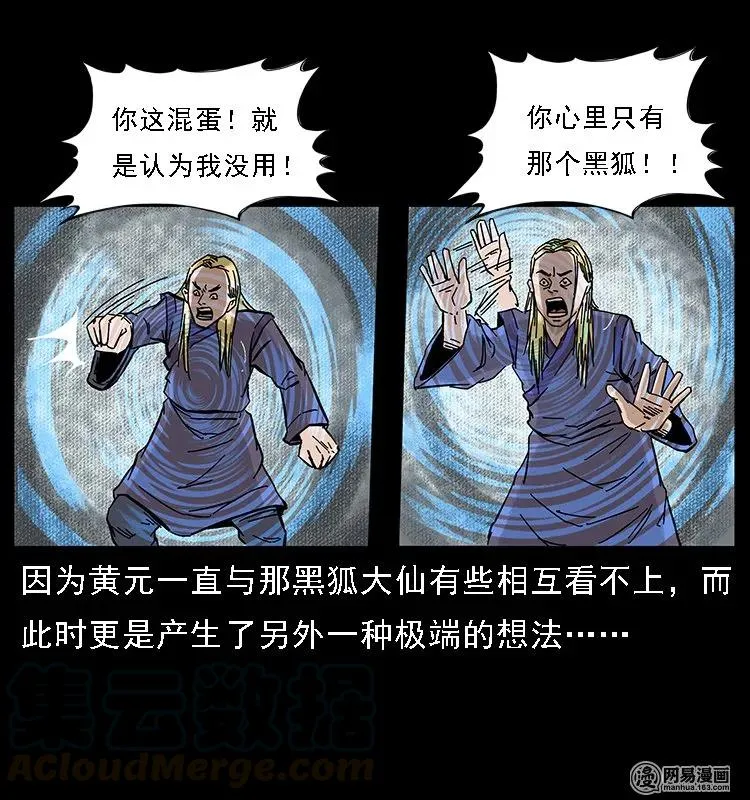 107 黄元其人 第51页