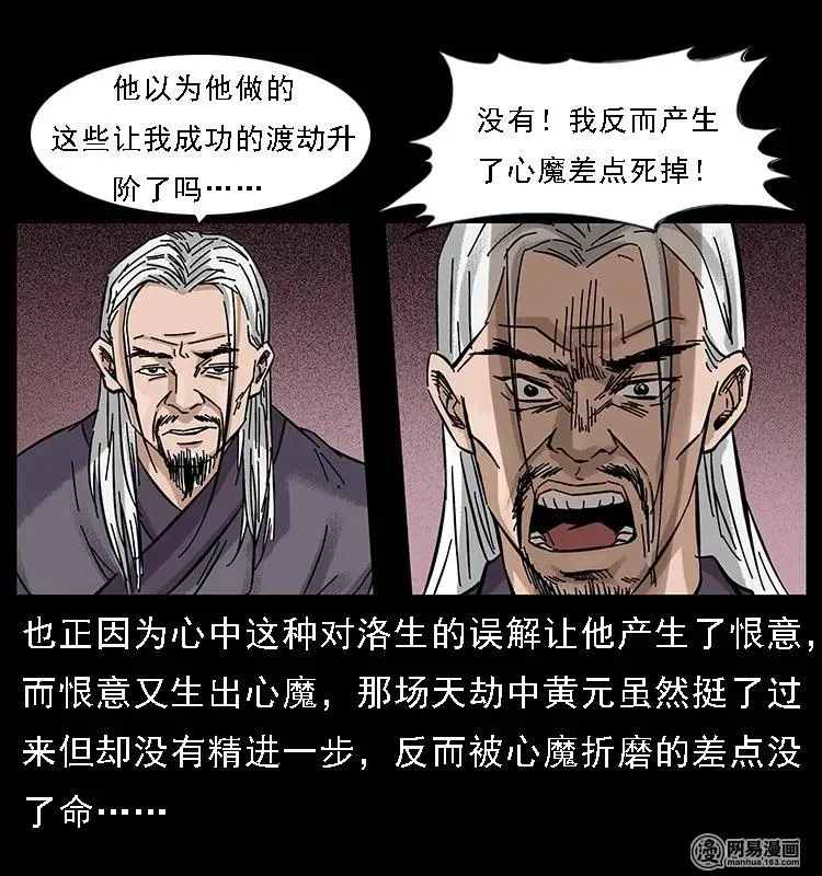107 黄元其人 第54页