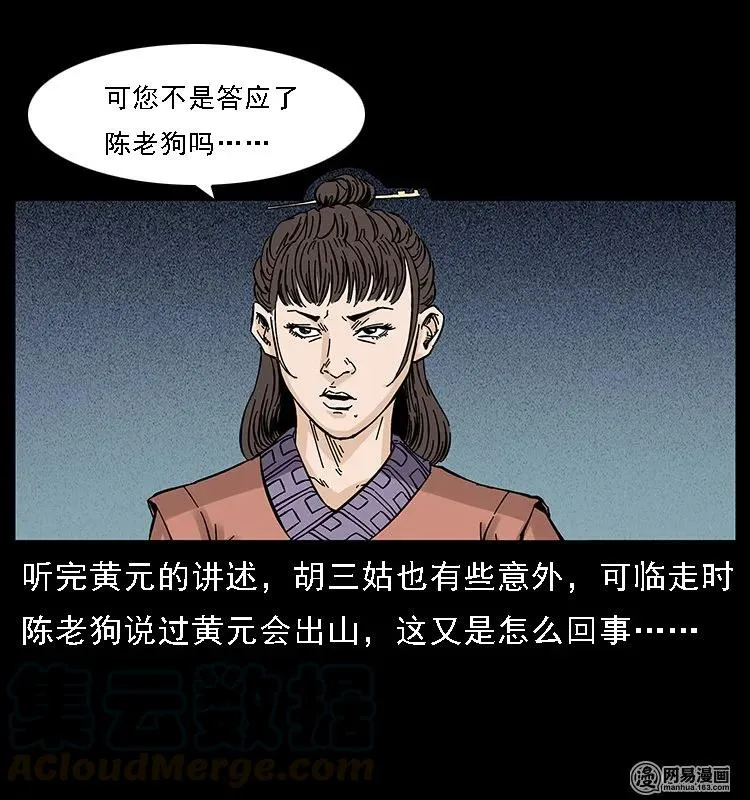 107 黄元其人 第56页