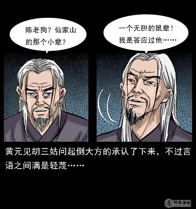 107 黄元其人 第57页