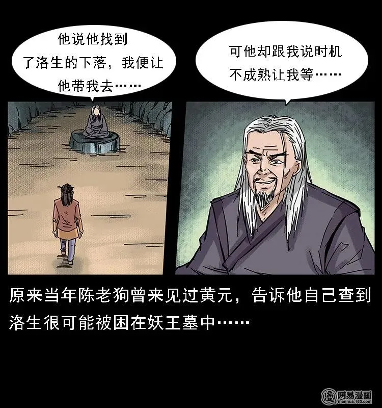 107 黄元其人 第58页