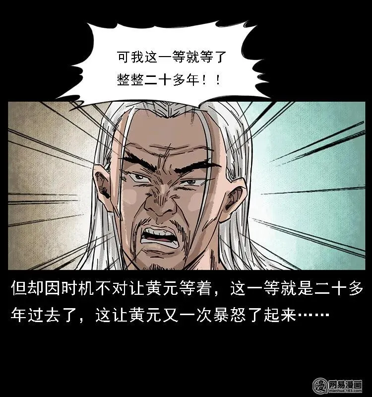 107 黄元其人 第59页