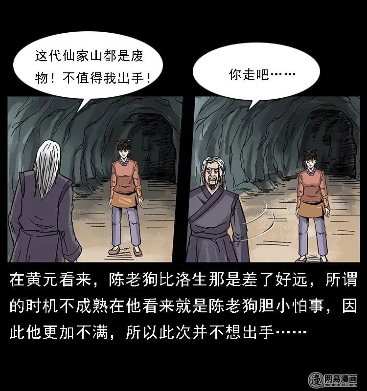 107 黄元其人 第60页