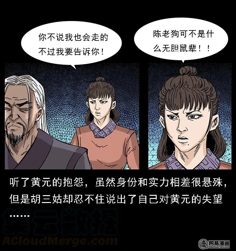 107 黄元其人 第61页