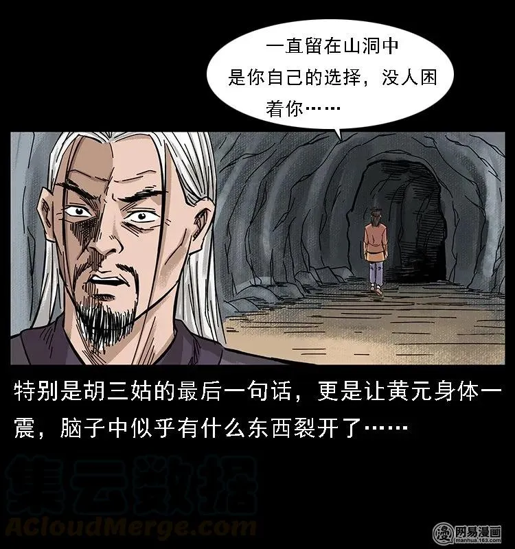 107 黄元其人 第66页