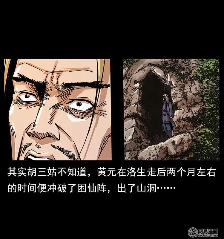 107 黄元其人 第68页