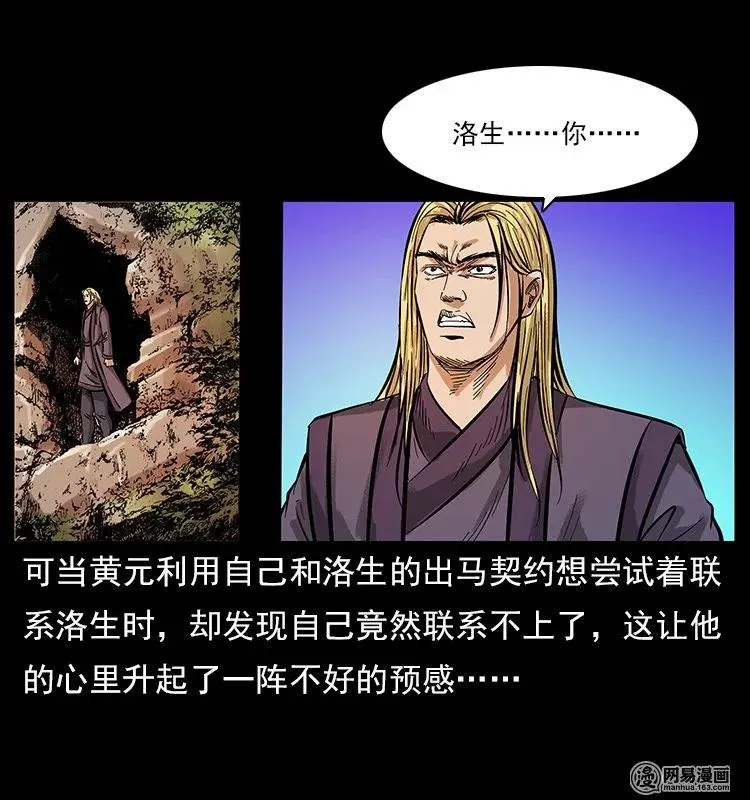 107 黄元其人 第69页