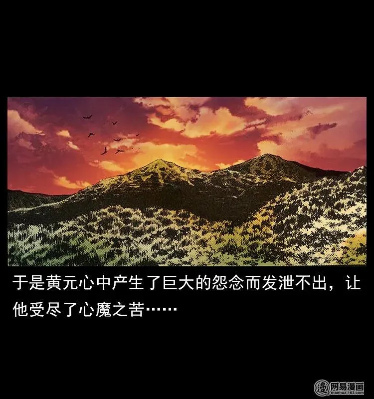 107 黄元其人 第79页