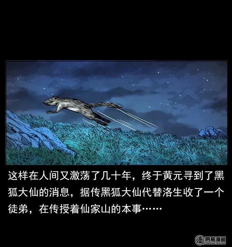 107 黄元其人 第80页