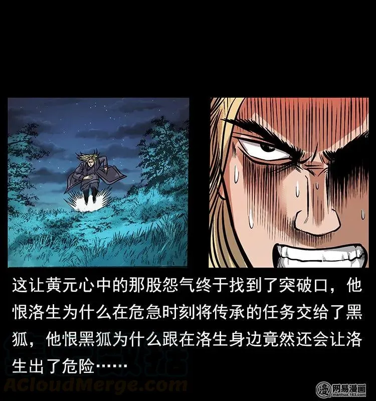 107 黄元其人 第81页