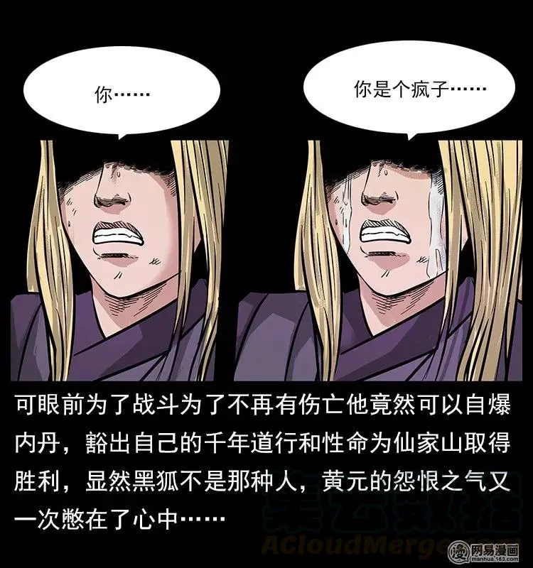 107 黄元其人 第91页