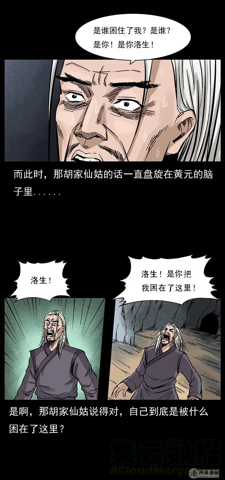 107 黄元其人 第96页