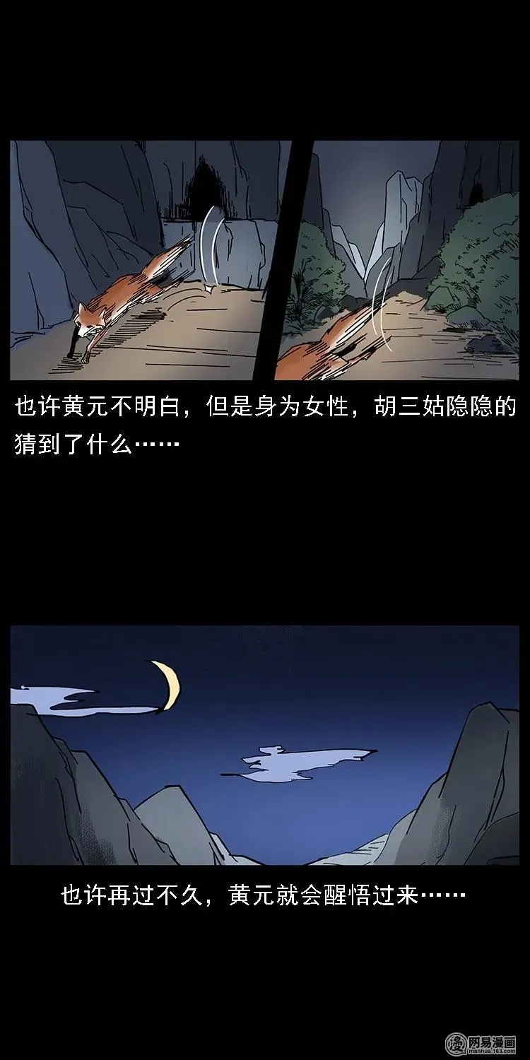 107 黄元其人 第100页