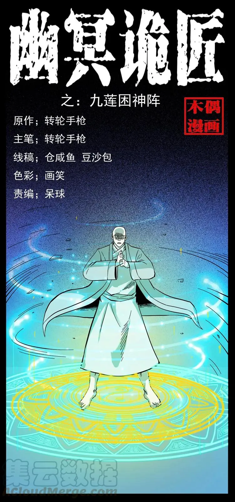 108 九莲困神阵 第1页