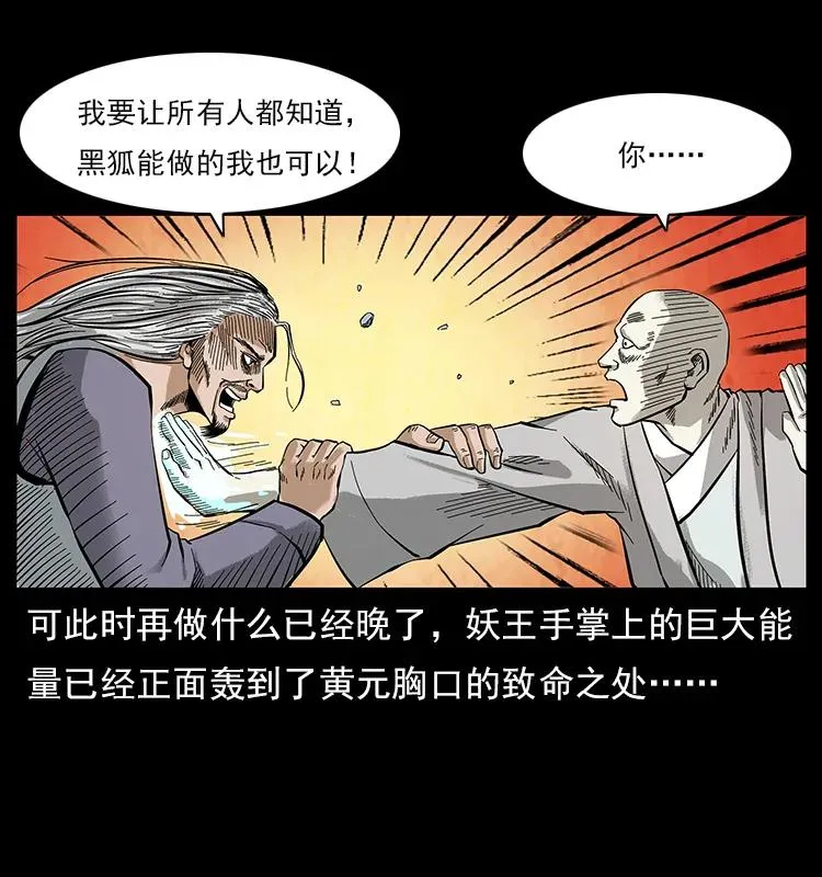 108 九莲困神阵 第7页