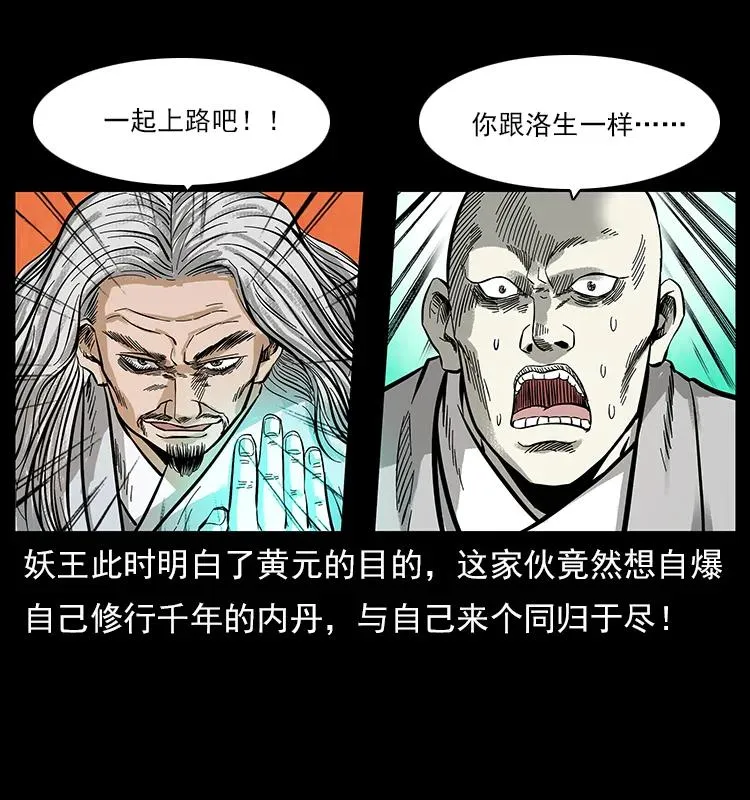 108 九莲困神阵 第8页