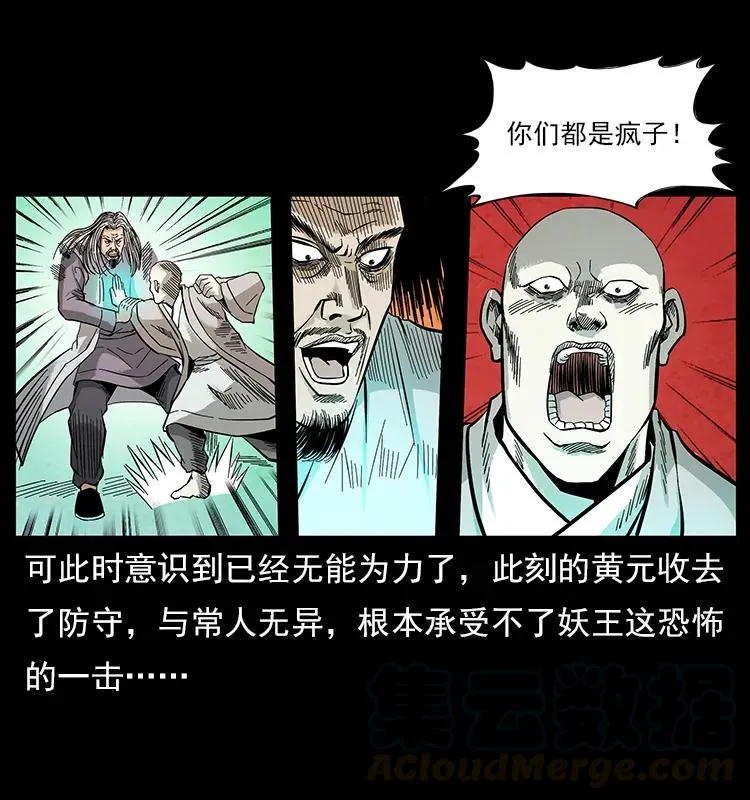 108 九莲困神阵 第9页