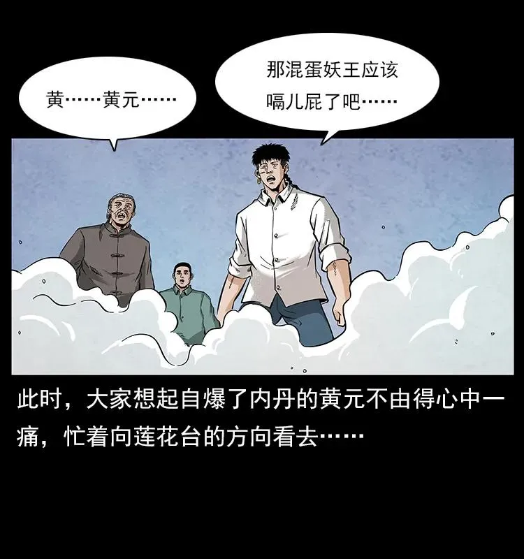 108 九莲困神阵 第23页