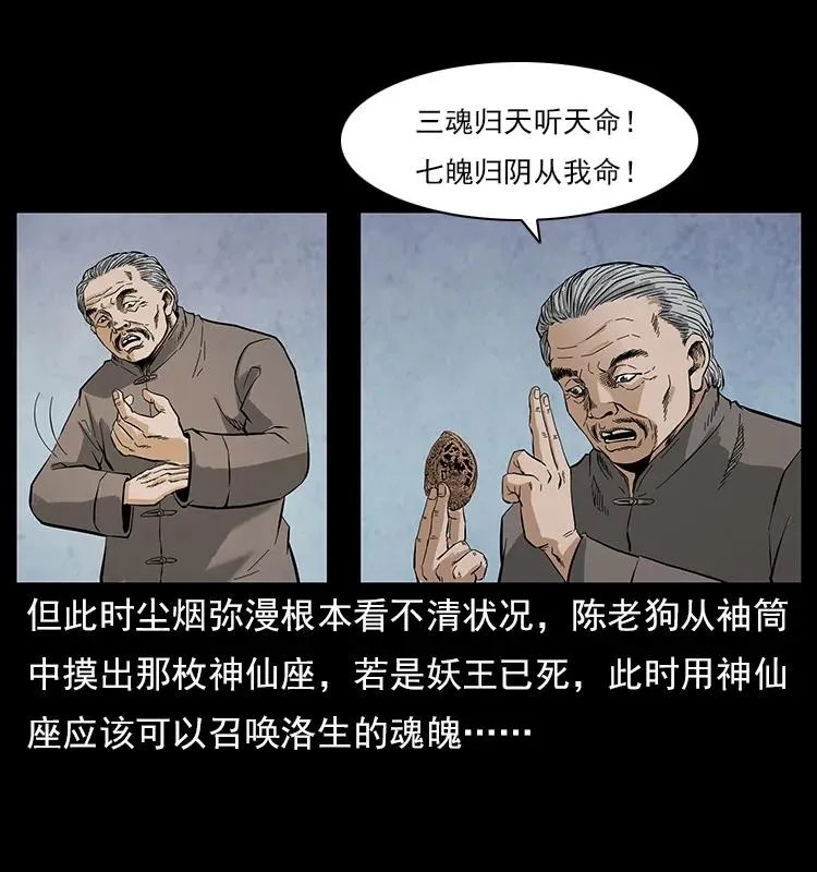 108 九莲困神阵 第24页
