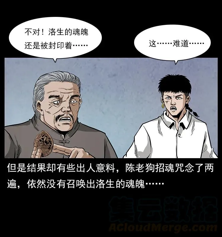108 九莲困神阵 第25页