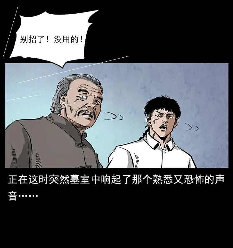 108 九莲困神阵 第26页